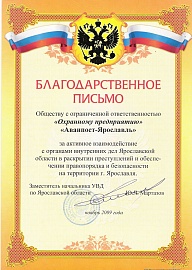 УВД Яр 2009