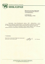 Инкахран 2009